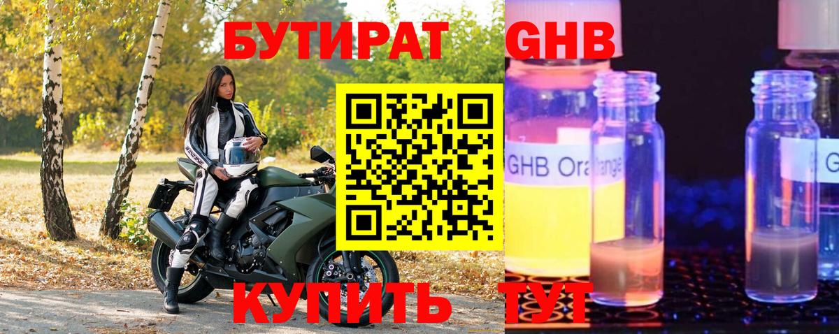 Бутират жидкий экстази Звенигород
