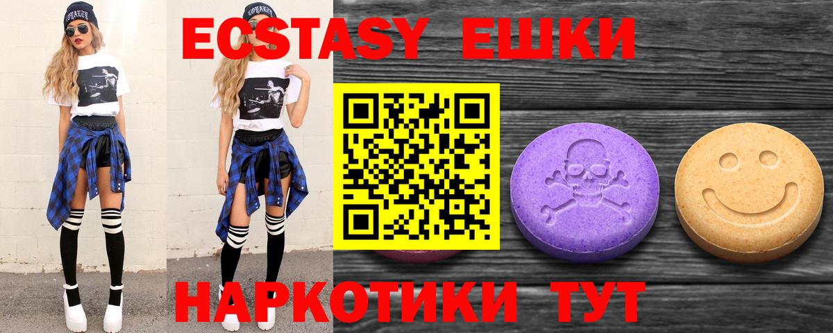 Ecstasy 250 мг Звенигород