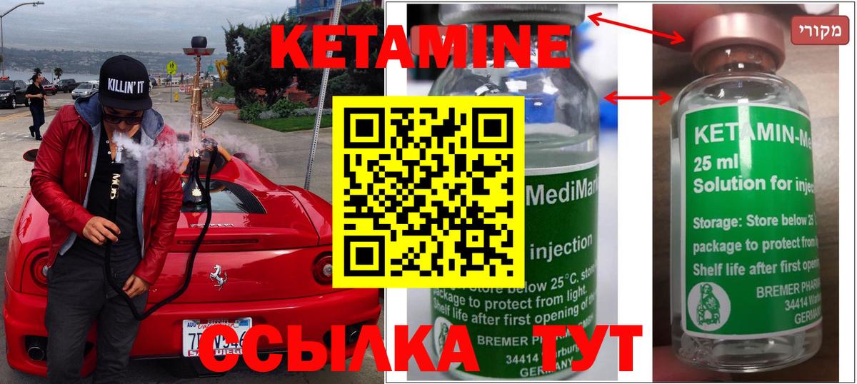 КЕТАМИН VHQ Звенигород