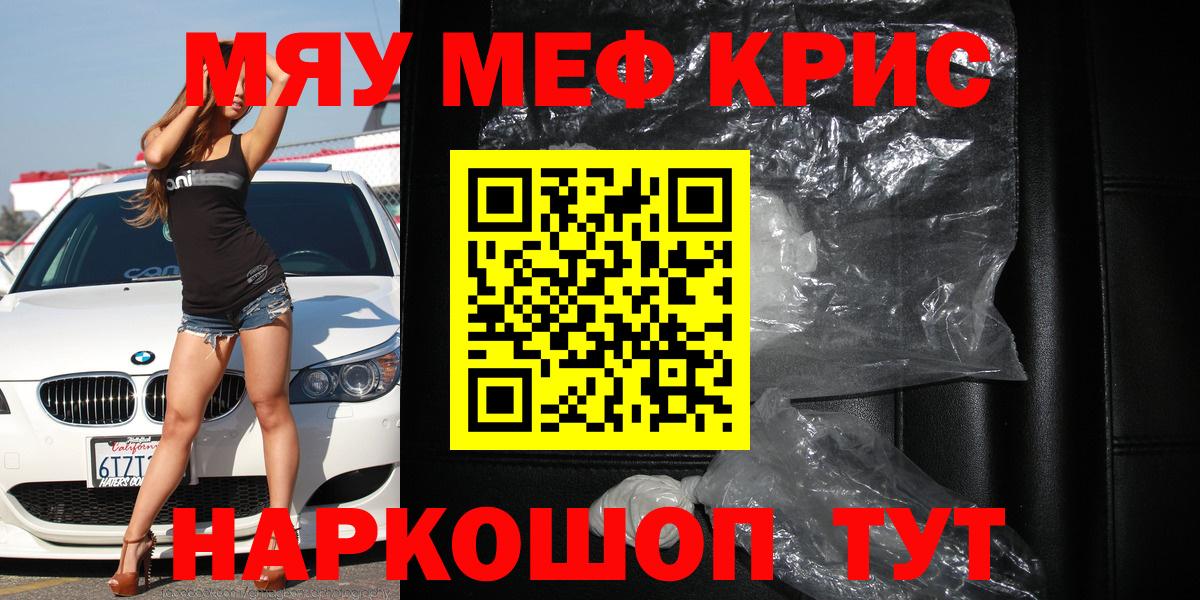 Меф Звенигород
